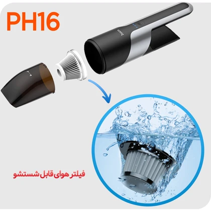 جارو شارژی ماشین هوکو HOCO مدل PH16 Azure با توان 80 وات