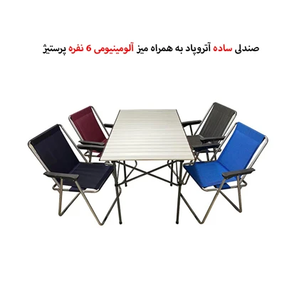 میز کمپینگ 6 نفره پرستیژ با صندلی تاشو 4 نفره آتروپاد مدل APB-4