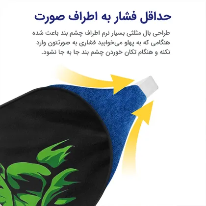 چشم بند بچگانه کاوا ماسک مدل هالک کد3