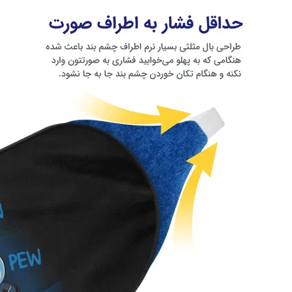چشم بند بچگانه کاوا ماسک مدل پاندا کد6
