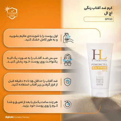 کرم ضدآفتاب رنگی اچ ال مدل SPF50 مناسب انواع پوست، حجم 50 میلی‌لیتر
