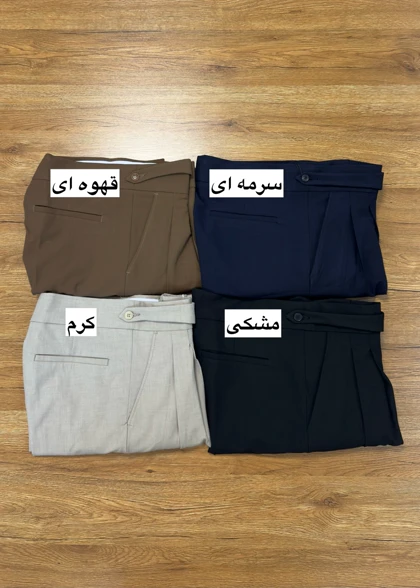 شلوار ایتالیایی کد 524