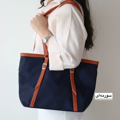 کیف زنانه بزرگ مدل تیسان
