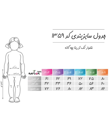 شلوار تک آدرینا بچه گانه