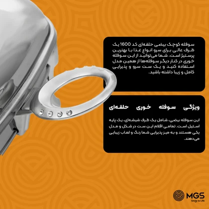 سوفله کوچک بیضی حلقه‌ای کد 1600
