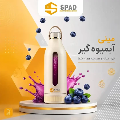 شیکر شارژی اسپاد SPAD مدل GC-Z05 ظرفیت 380 میلی لیتر