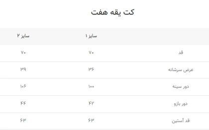 کت یقه هفت