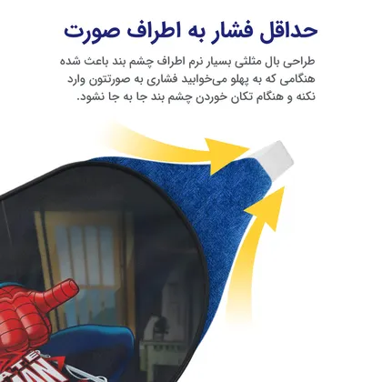 چشم بند بچگانه کاوا ماسک مدل مرد عنکبوتی کد43