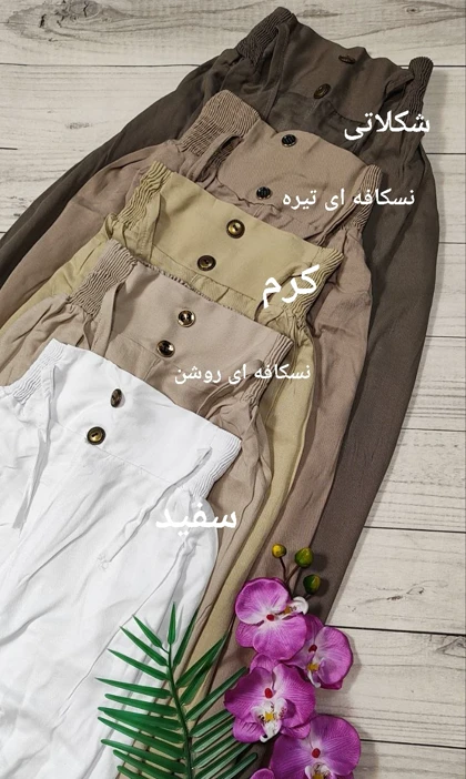 شلوار نخی برماندو کد 30139