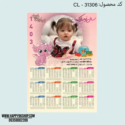 تقویم 1403 با طرح اژدها قابل اجرا با عکس شما کد CL - 31306