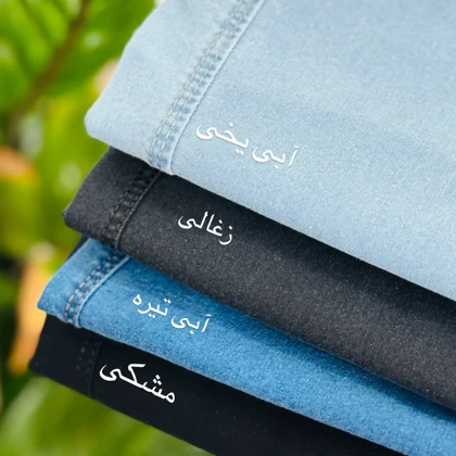 شلوار جین کاغذی