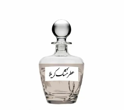 خرید عطر مشک کربلا Moshk Karbala