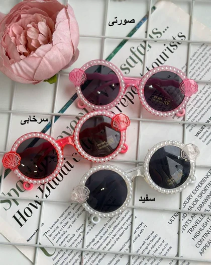 عینک گرد مرواریدی ( کودک ) کد 29596
