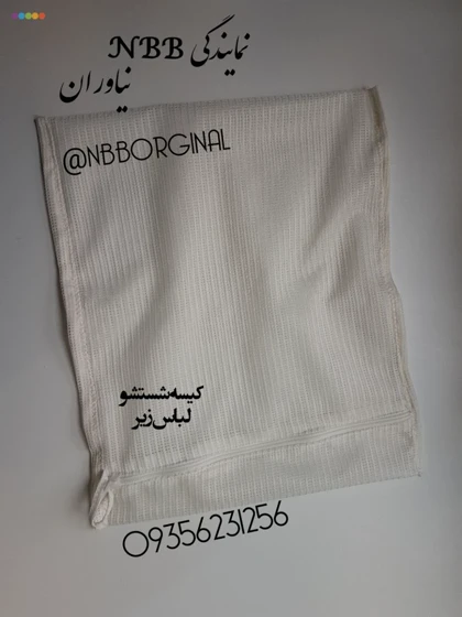 کیسه شست و شوی لباس زیر و جوراب کد: 11277