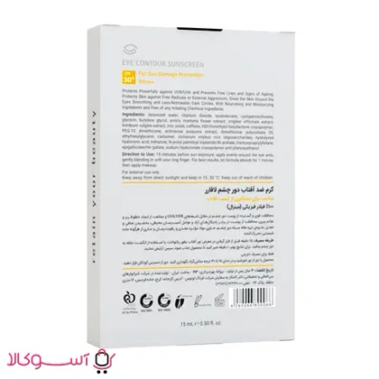کرم ضد آفتاب دور چشم لافارر مدل spf 30 حجم 20 میل