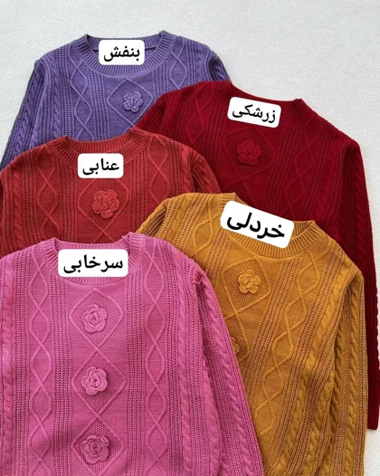 پلیور بافت گل برجسته لوزی کد 5438