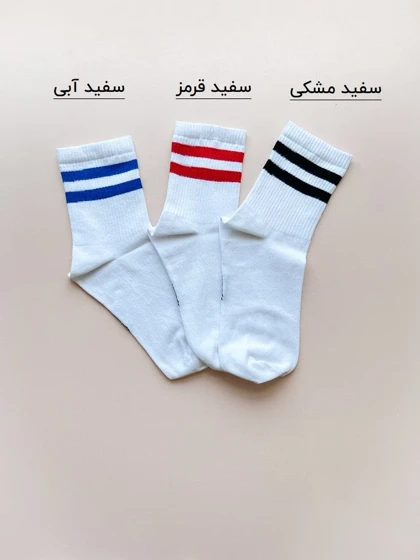 جوراب نیم ساق اسپرت دو خط یونیسکس