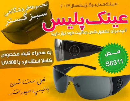 عینک پلیس طرح 8311