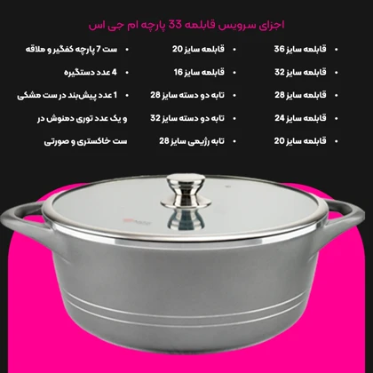 سرویس قابلمه 33 پارچه گرانیت طرح ایتالیا B