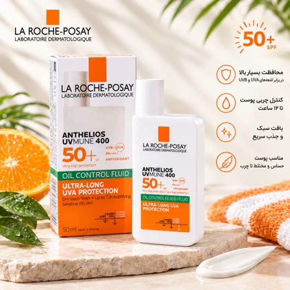 ضدآفتاب فلوئیدی کنترل کننده چربی لاروش پوزای SPF50