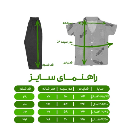 ست پیراهن و شلوار دخترانه مدل هاوایی هویجی