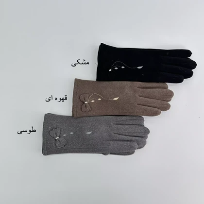 دستکش پاپیون 1007348