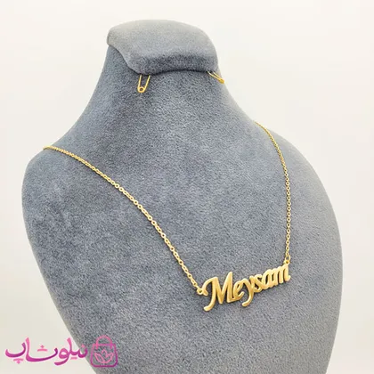 گردنبند اسم میثم Meysam انگلیسی