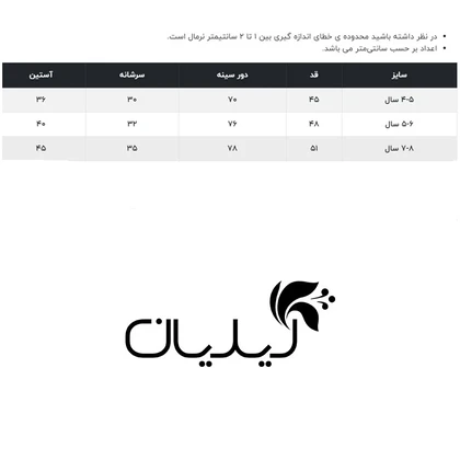 بلوز دخترانه جاستیفای مدل K0469027TO