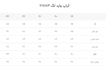کراپ وایدلگ 21783