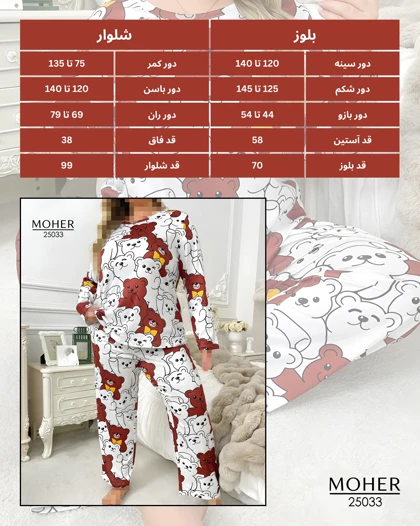 لباس راحتی زنانه سایز بزرگ طرح خرسی