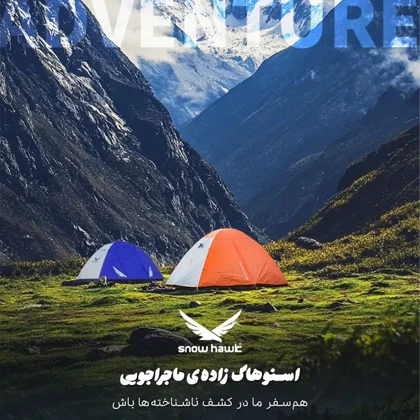 چادر 2 نفره گتر دار دیسکاوری اسنوهاک مدل SN-T5123