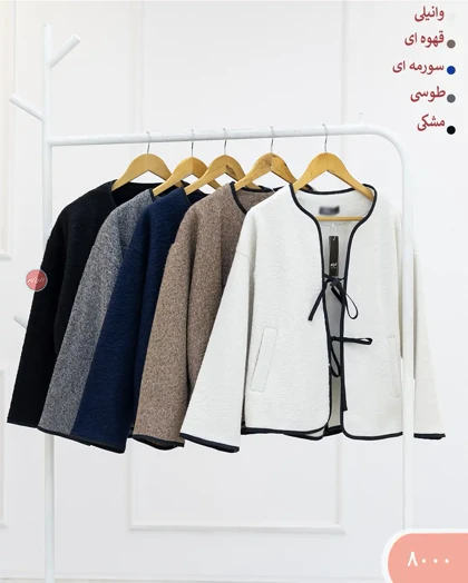 پالتوجلوبندی لیندا 8000