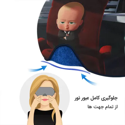 چشم بند بچگانه کاوا ماسک مدل بچه رئیس کد4