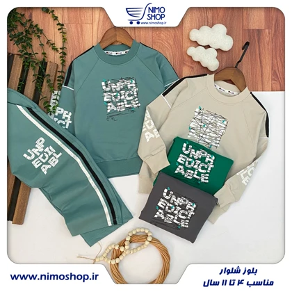 بلوز شلوار دورس پسرانه مدل حروف