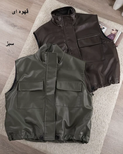 وست چرم روشنک کد 1006