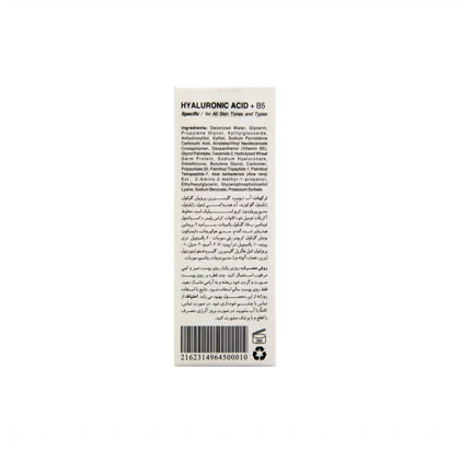 سرم هیالورونیک اسید درماپلاس 30 میل