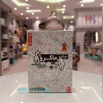 میکرو ماکرو 2 بازی مرگ