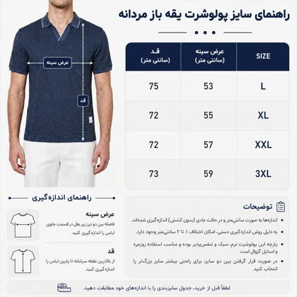 پولوشرت یقه‌باز مردانه