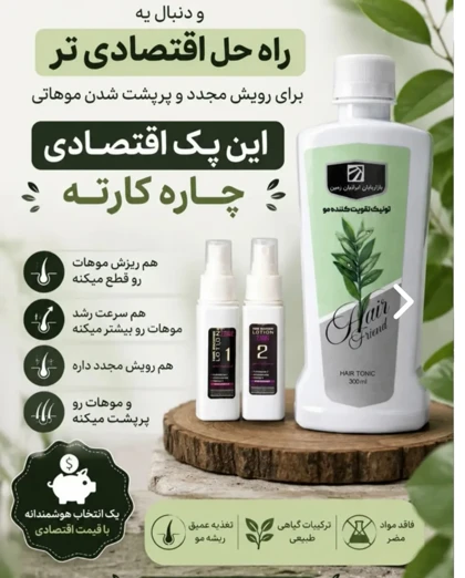 تونیک تقویت کننده و رشد مو هیرفرند پک اقتصادی