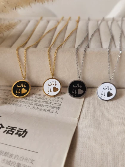 گردنبند مامان بابا استیل