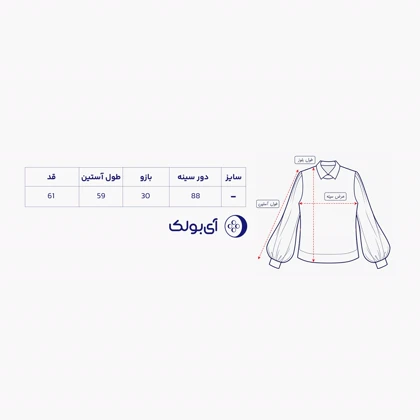 بلوز بافت زنانه آستین دکمه | آی بولک
