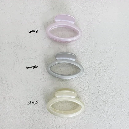 کلیپس زنانه بیضی مینیمال | آی بولک