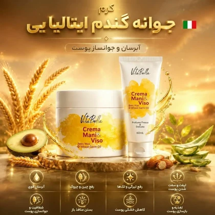 کرم مرطوب‌کننده دست و صورت موم زنبور عسل و روغن جوانه گندم ویتابلا