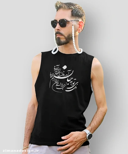 تاپ مردانه و زنانه تایپوگرافی طرح ای پادشه خوبان داد از غم تنهایی دل بی تو به جان آمد وقت است که بازآیی