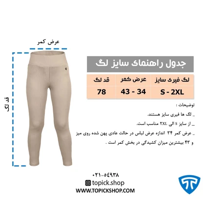 تاپیک ساپورت روزمره free-size-leg-beige