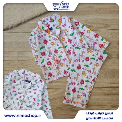 لباس خواب فانتزی بچگانه