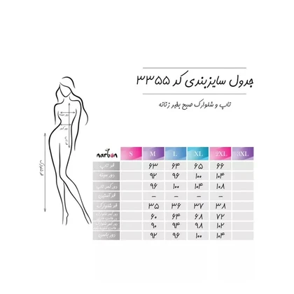 ست لباس راحتی زنانه ناربن