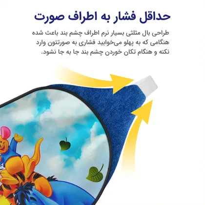چشم بند بچگانه کاوا ماسک مدل وینی پو کد6
