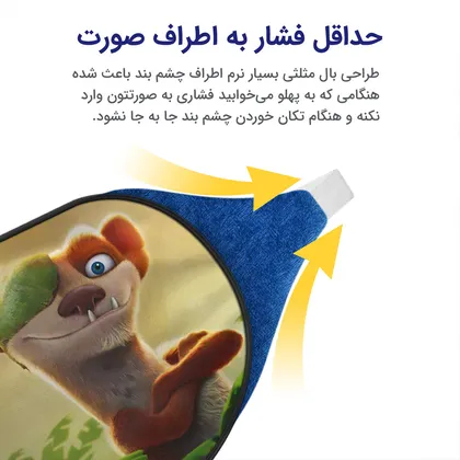 چشم بند بچگانه کاوا ماسک مدل عصر یخبندان کد25