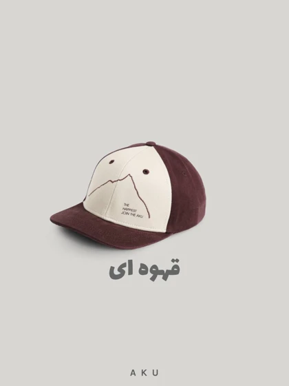 کلاه AKU دخترانه و پسرانه لبه دار کوه s00841
